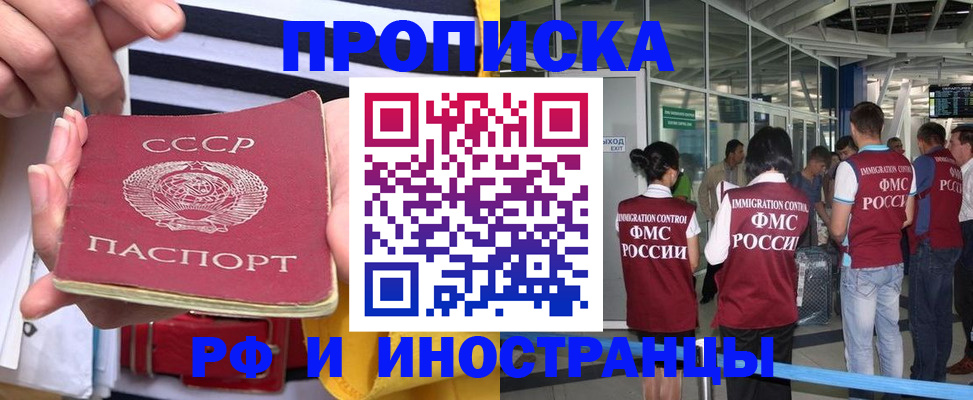 прописка 2025 в Боготоле