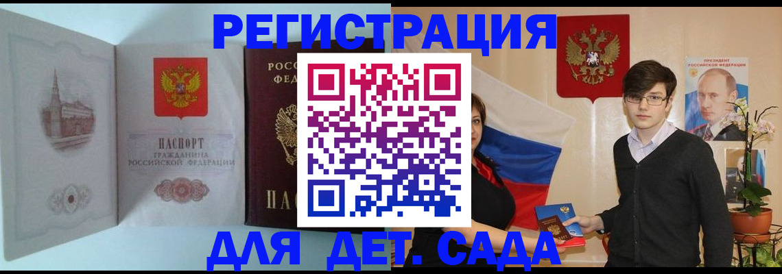прописка для школы в Боготоле