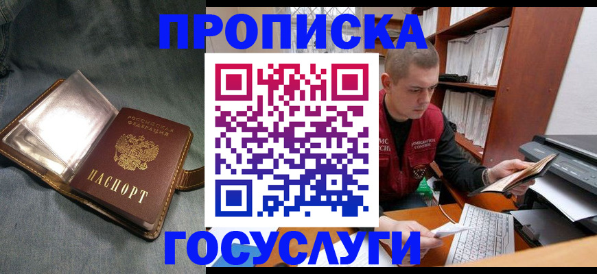 прописка регистрация в Боготоле