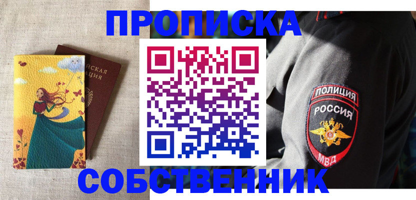 временная регистрация адрес в Боготоле