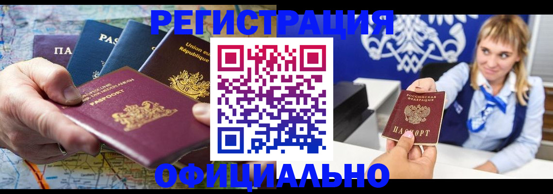 прописка в Боготоле